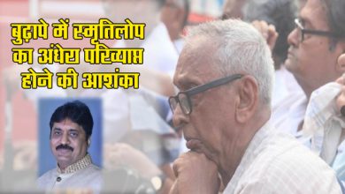 Fear of amnesia in old age