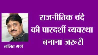 It is necessary to make a transparent system of political donations